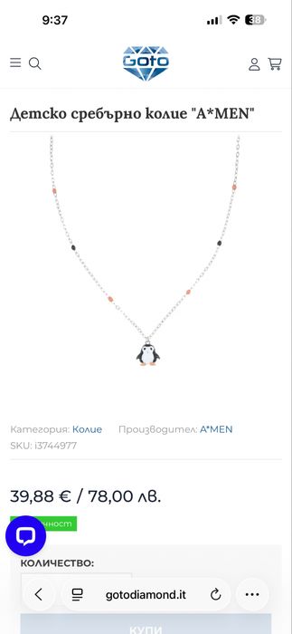 Сребърно бижу Goto Baby Collection (A*MEN junior)