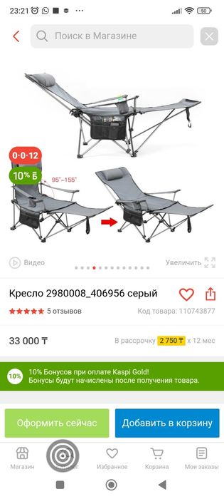 Кресло раскладной для пикника