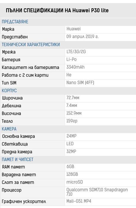 Huawei P30 lite син