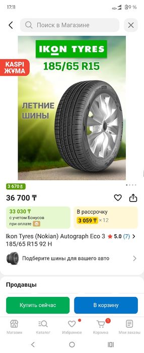 Продам летние шины ikon autograph eco3