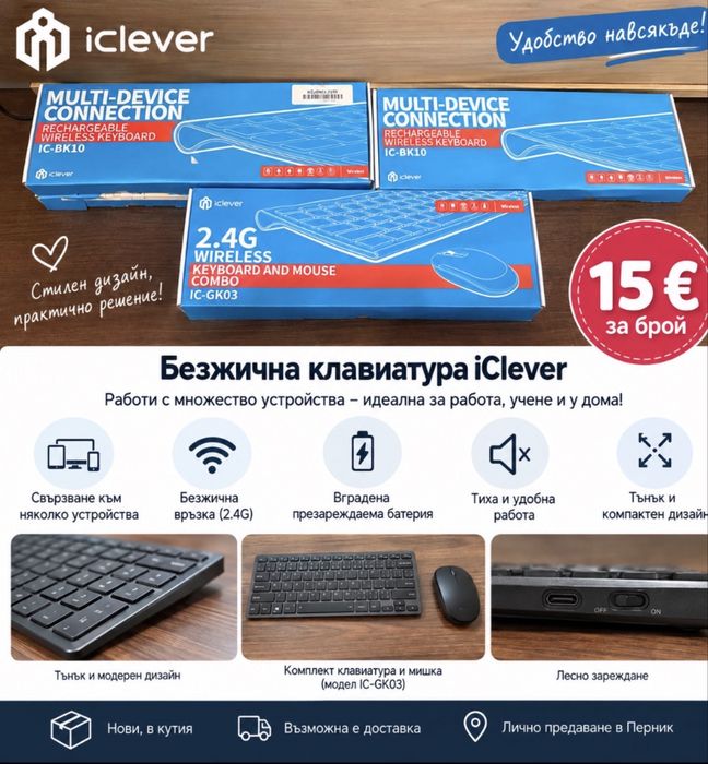 Безжична клавиатура iClever – нова, 15 €