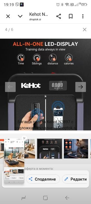 Бягаща пътека Kehot N3897