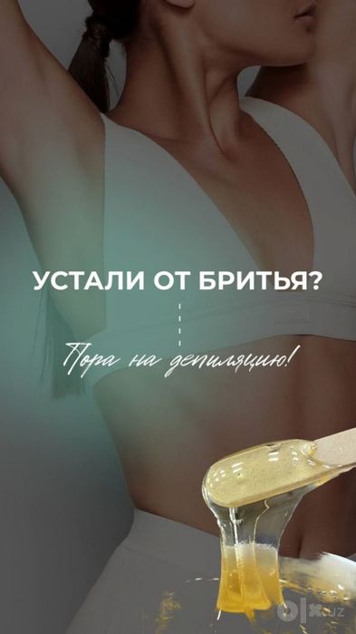 Депиляция для мужчин