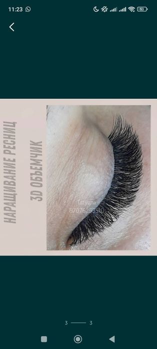 Наращивание ресниц