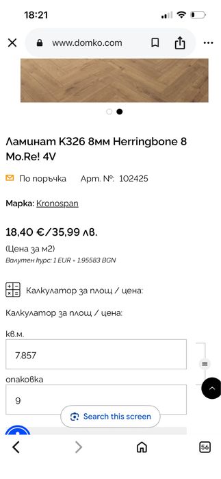 Ламинат K326 8мм Herringbone 8кв