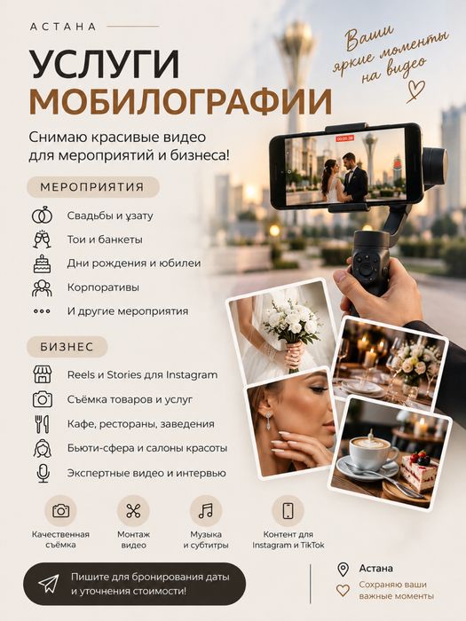 Услуги мобилографа