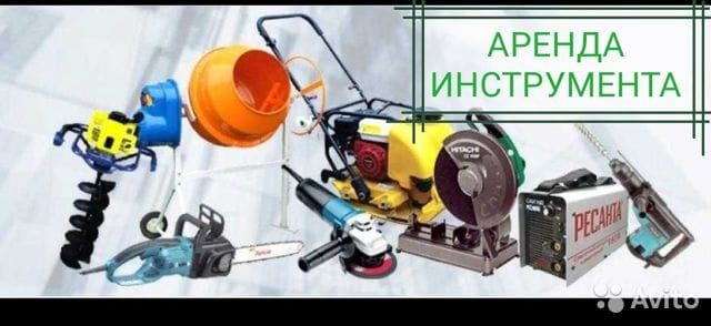 .аренда трамбовка инструмент