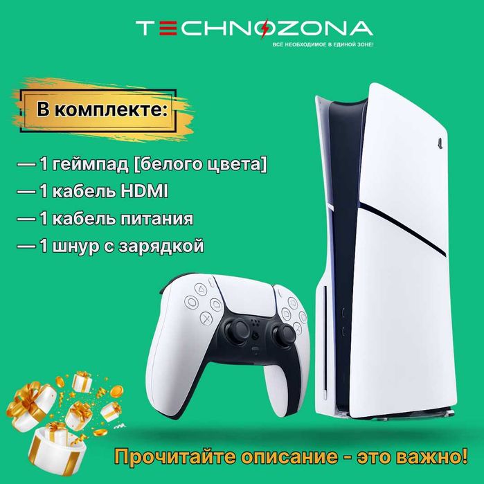 Купить с доставкой по г.Ташкент игровую консоль SONY PlayStation5(PS5)