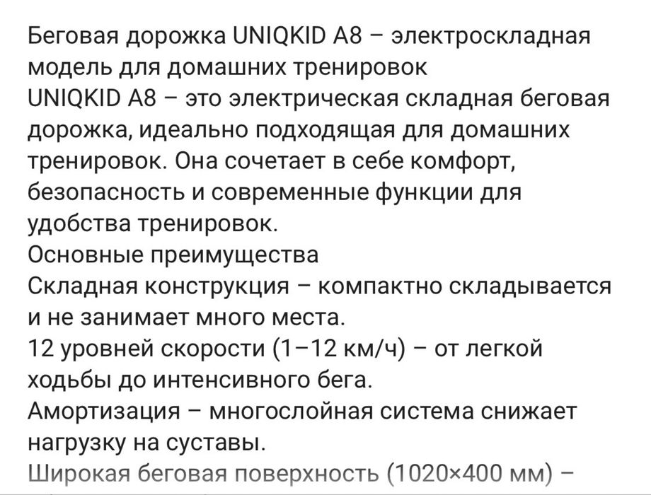 Продам беговую электро дорожку