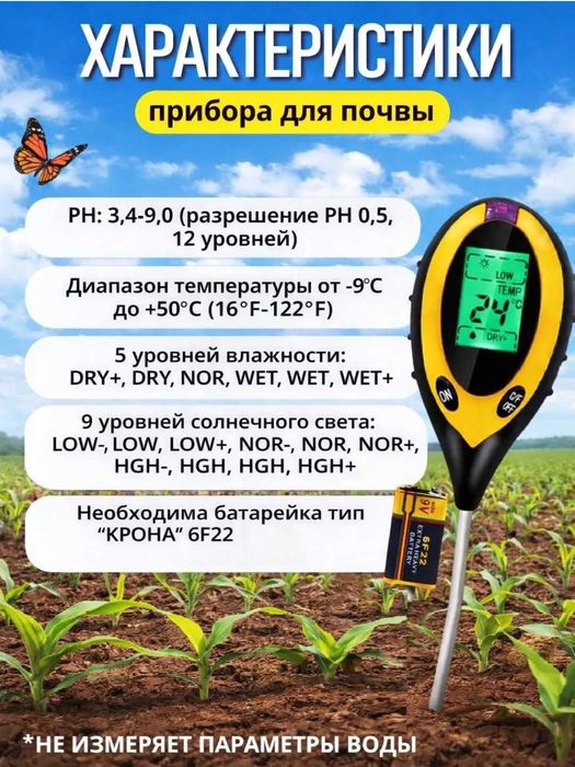 PH метр 4 в 1 Измеряет: PH почвы, температуру, освещенность, влажность