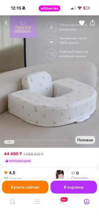 Подушка для кормления двойни