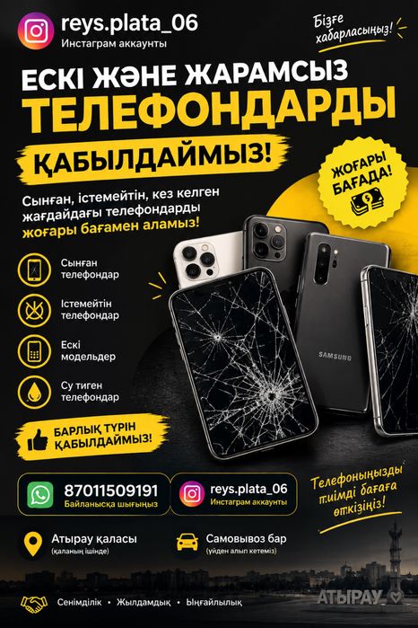 Принимаем неисправные телефоны