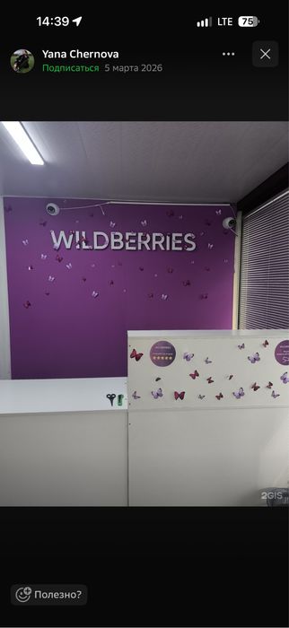 Продам Wildberries