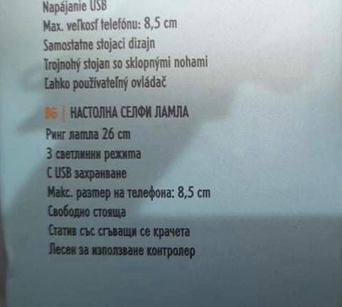 Нова настолна селфи лампа