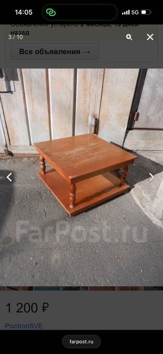 Продам стол журнальный