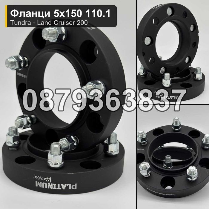 Фланци 5x150 110.1 Toyota Tundra Land Cruiser 200 - 25 до 50 мм