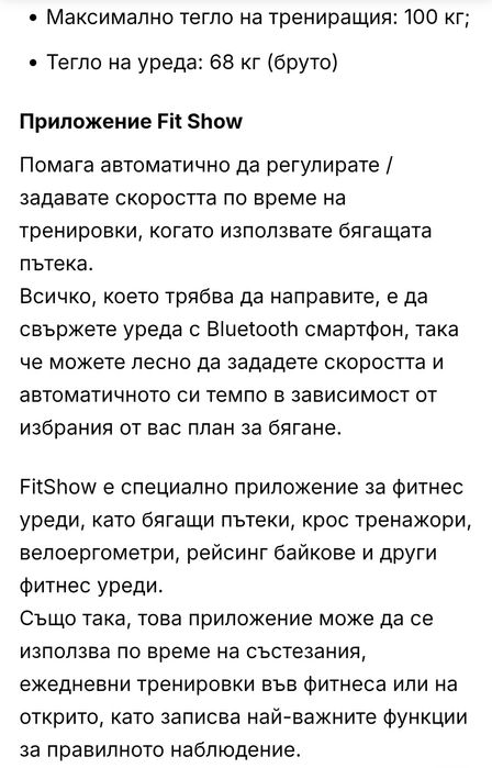 Продавам Бягаща пътека