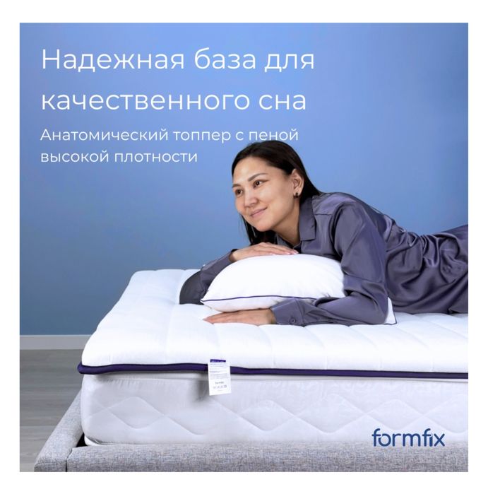 Топпер formfix Basic, 160x200x5 см