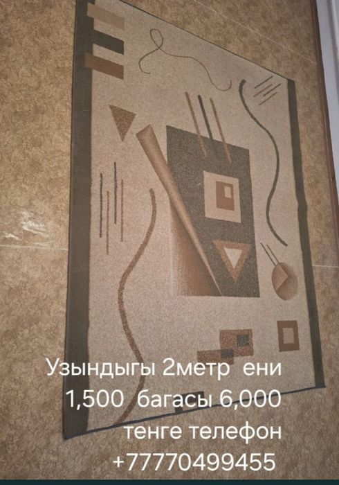 Килемдер сатылады .