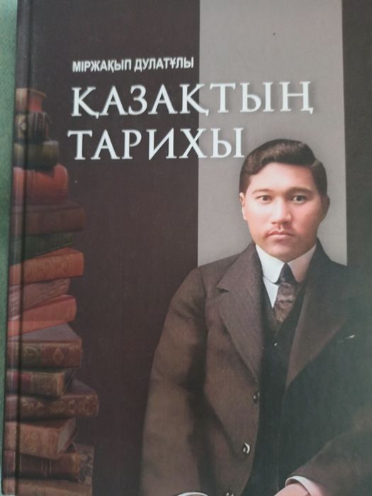 Книги Мыржакыпа Дулатова