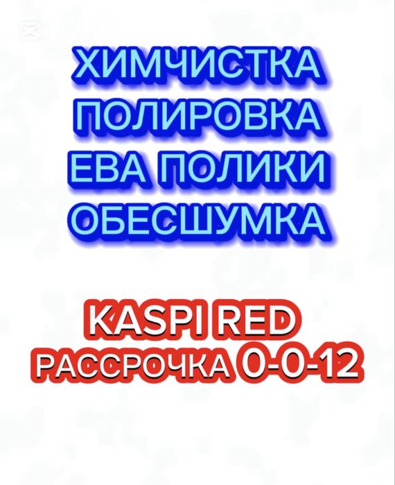 Химчистка авто