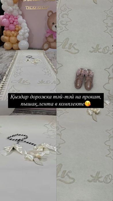 Тәй-тәй прокат лента мен пышак в комплекте