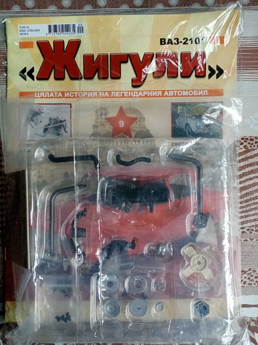 Списание "Жигули"  3, 8