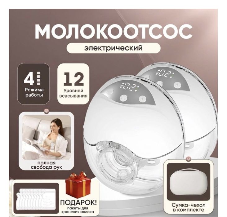 Продам молокоотсос