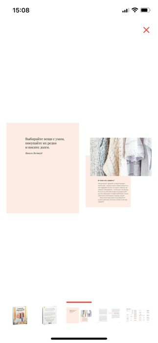 Книга Умный гардероб