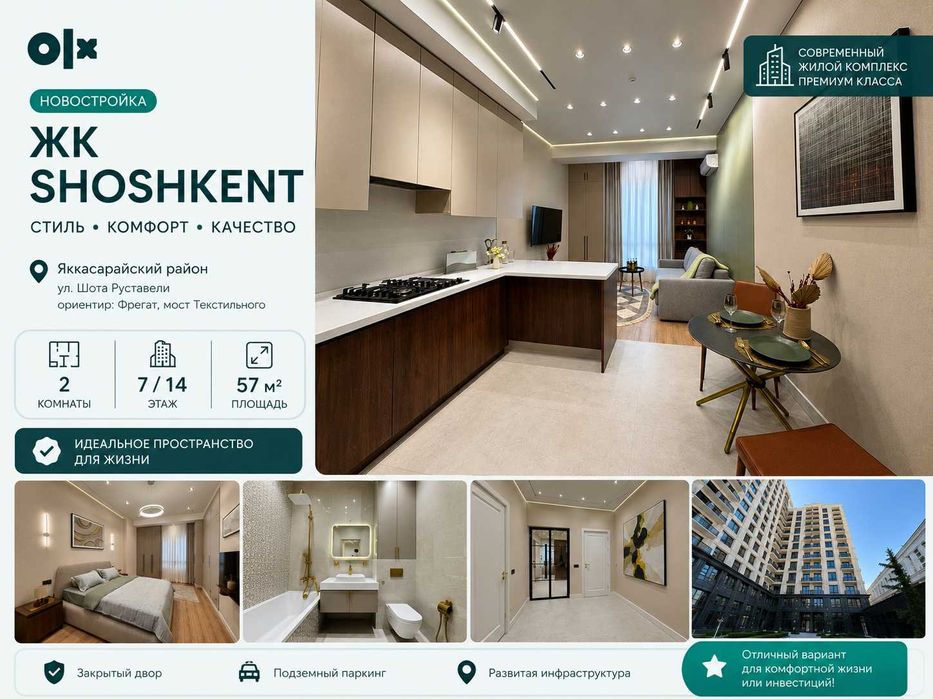 2-комнатная 57 м² в ЖК Shoshkent Шота Руставели | Yakкасарай