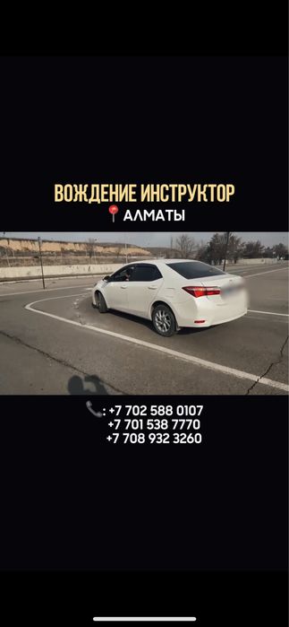 Инструктор по вождению
