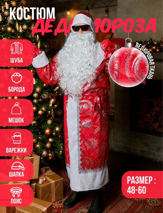 Костюм дед мороза/ костюм на новый год