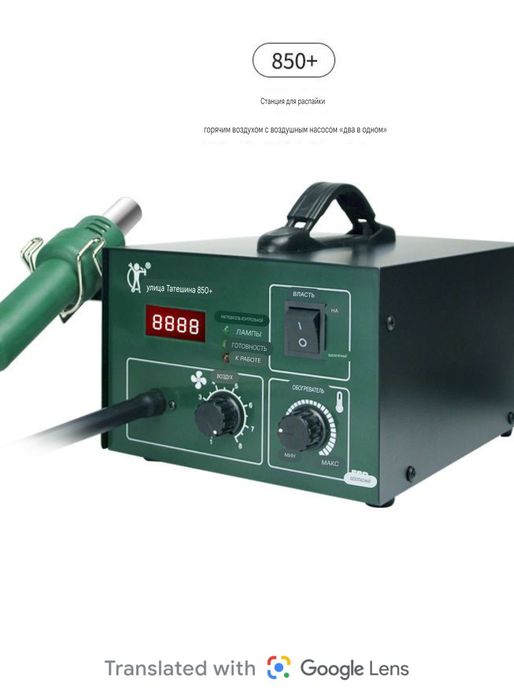 Паяльная станция.