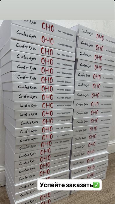 Стивен Кинг “Оно”