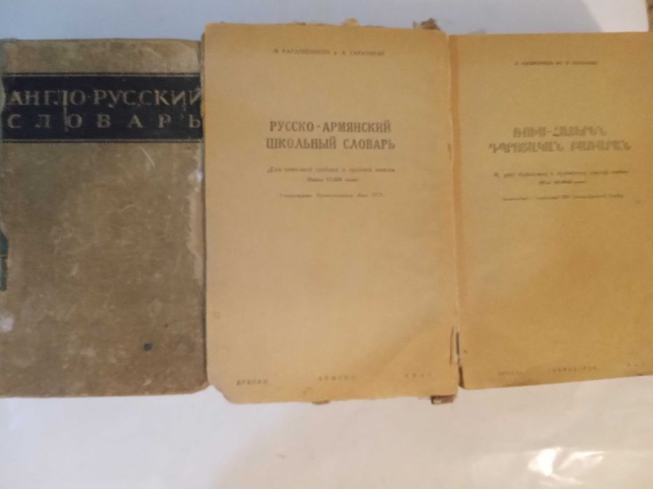 Книги 1930х гг Брем Жизнь животных том5,,анг-нем-армрус старин.словари