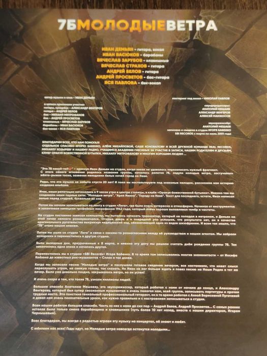Продам винил группы 7Б - Молодые ветра