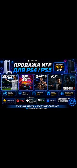ИГРЫ и Подписки PS4 / PS5 Xbox  ДЁШЕВО /Гарантии Качество Отзывы
