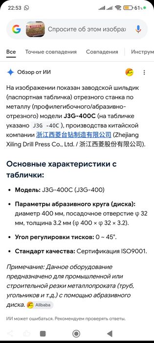 Отрезной станок по металлу