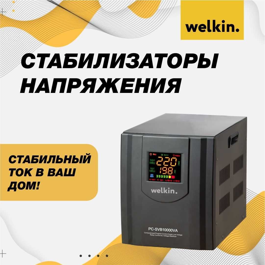 Стабилизатор напряжения WELKIN 3 фазный, 30 кВт: 1 025 у.е. - Прочая  техника для дома Ташкент на Olx