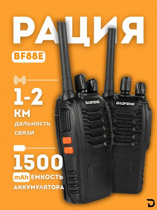 Baufeng BF--88E ratsya