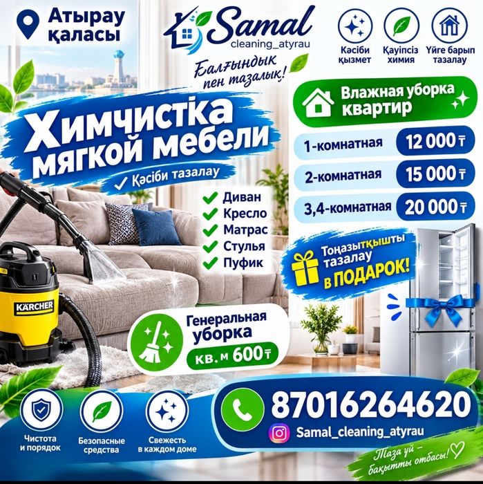 Химчистка мягкой мебели