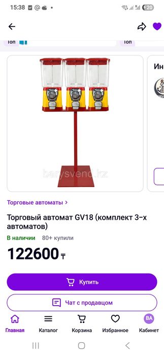 Вендинговый аппарат