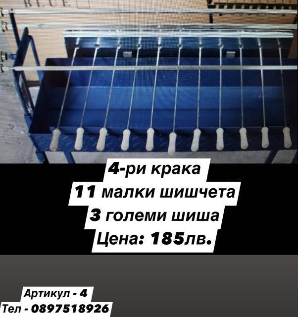 Майстор грил - Master Grill