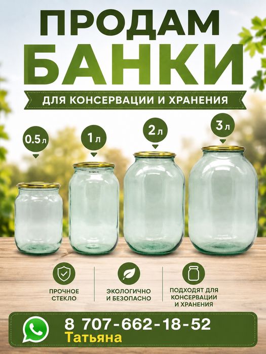 Продам банка 0.5 , 1, 2 ,3