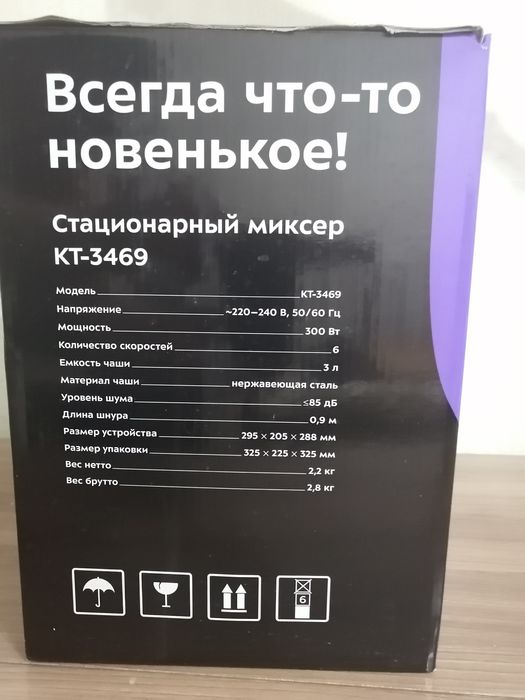 Миксер стационарный КТ-3469