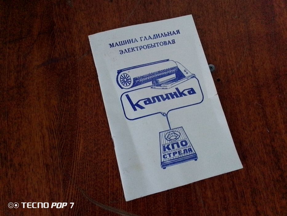 Утюг калинка сотилади ёки обмен