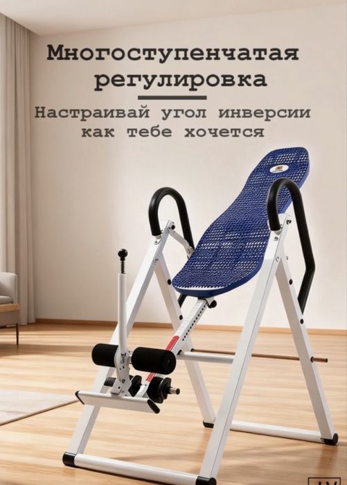 Инверсионный стол