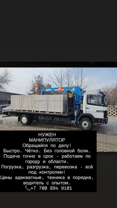 Услуги Манипулятора