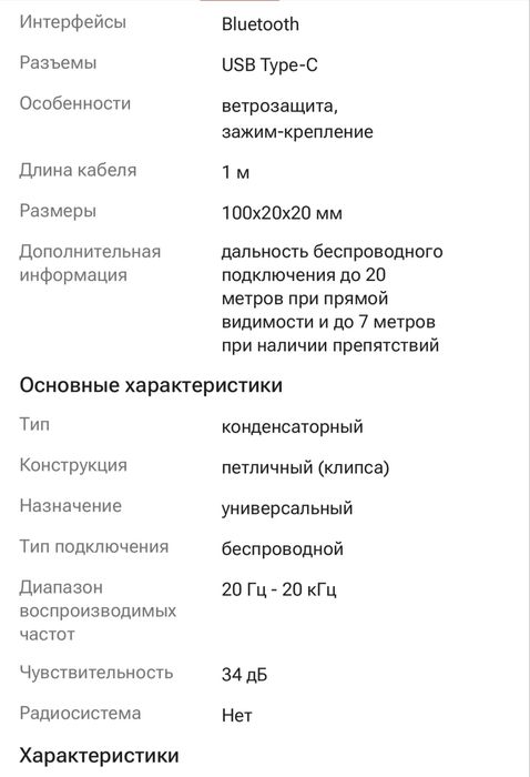 Микрофон/Петличный микрофон