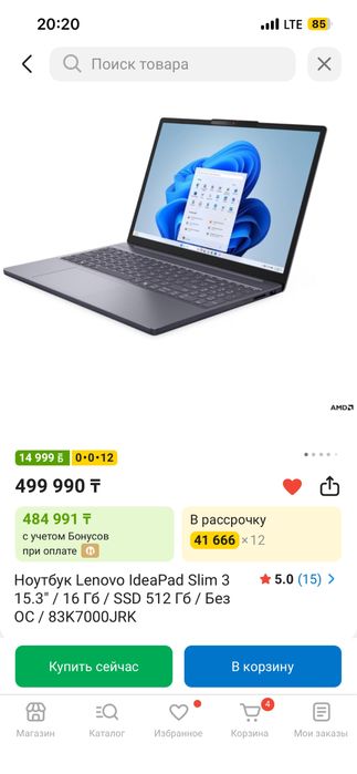 Новый ноутбук срочно